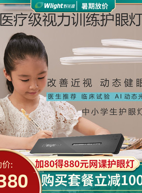 野光源智能caa级儿童小学生视力训练护眼台灯学习专用灯书桌防近