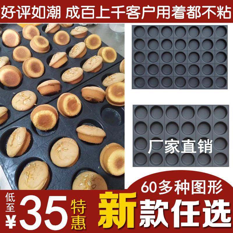 商用脆皮无水蛋糕烘n焙南瓜鸡蛋拔丝牛奶连圆烤箱烤盘不沾模具