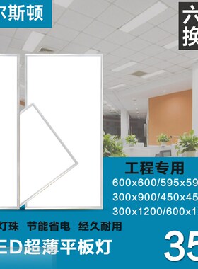 集成吊顶300x600x60q0x1200x900led平板灯 格栅矿棉石膏板工程灯