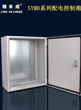 SYMB(实用型)高性价比电气控制箱强电配电箱明装壁挂式防水防尘