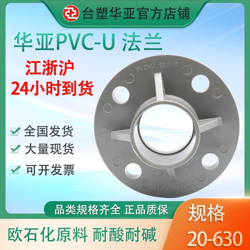 华亚pvc法兰片式一体法兰接头给水管件配件加厚浅灰色25324分