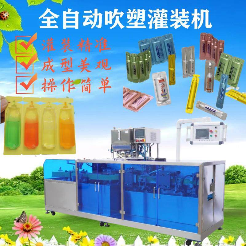 全自动口服液灌装机化妆品次抛吹塑灌封一体机甲醛稀释剂灌装机