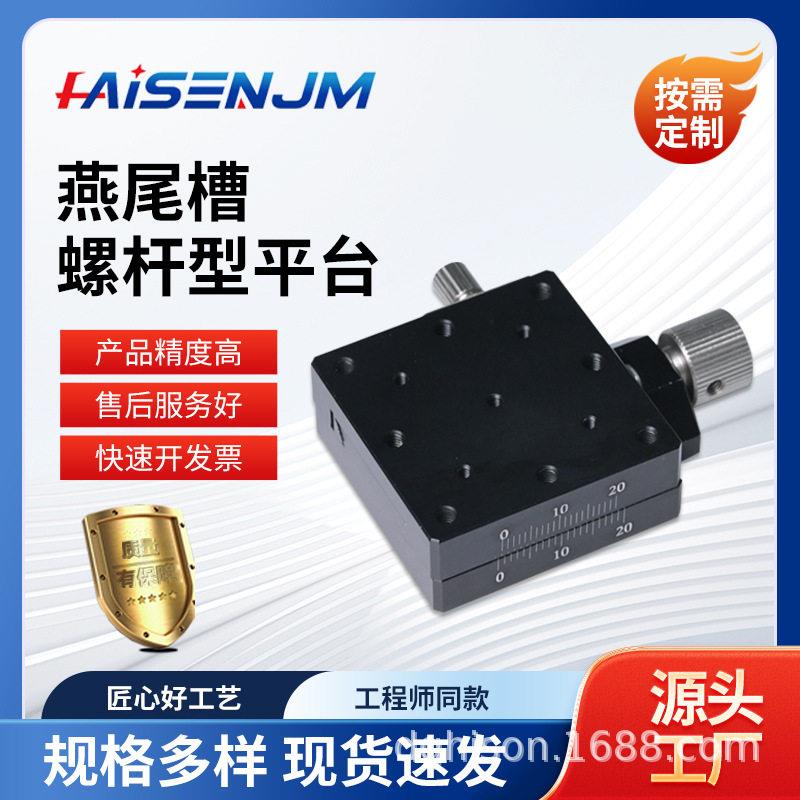 X轴螺杆型手动滑台手动对外滑台精密滑台手动精密微调滑台