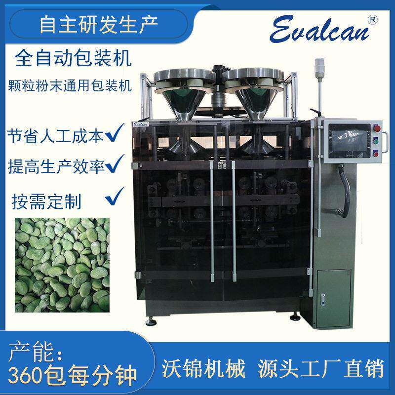 沃锦全自动双工位立式包装机冷冻蚕豆自动称重包装设备定制