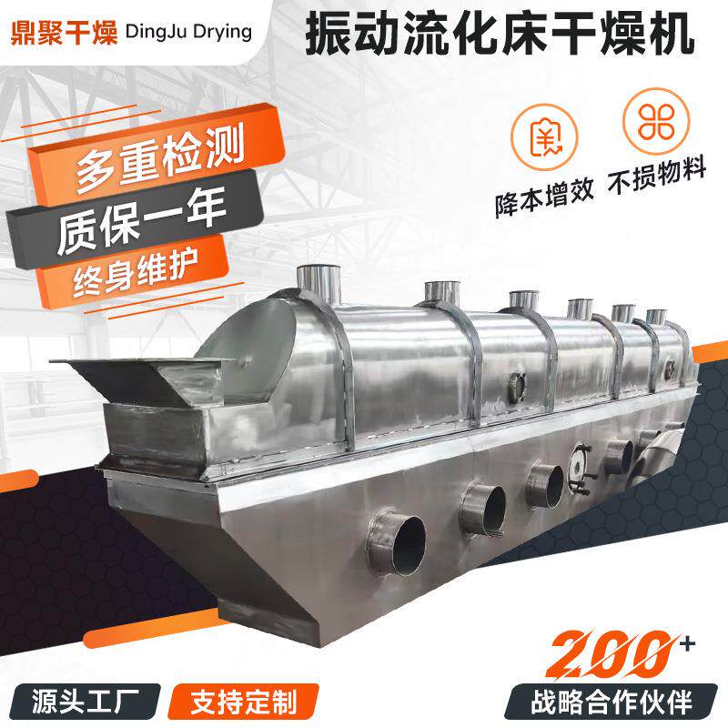 厂家供应流化床干燥机豆粕振动流化床干燥机葡萄糖晶体烘干设备