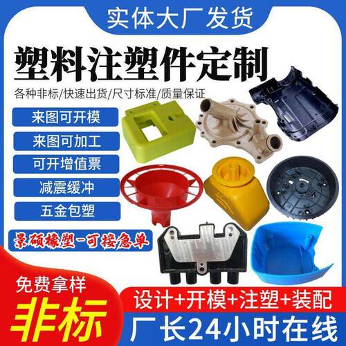 供应塑料注塑件PVC塑料件电工塑料零部件工农业塑料杂件ABS注塑件
