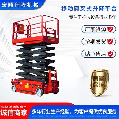 厂家移动剪叉升降机电动高空作业车剪叉式升降平台升降机
