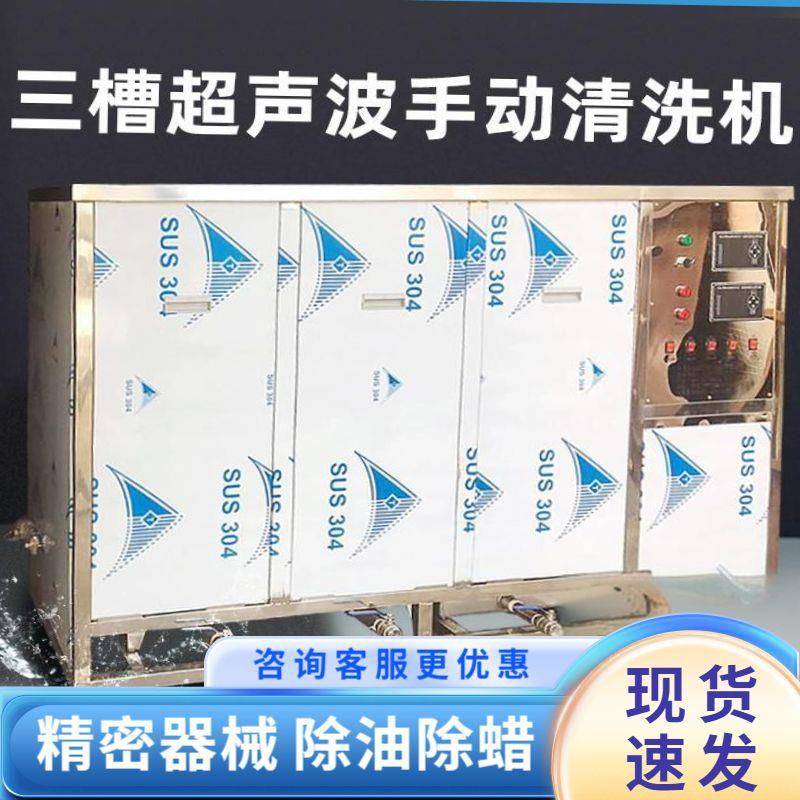 工业超声波清洗机用三槽不锈钢五金配件表面除蜡除油超声波清洗机