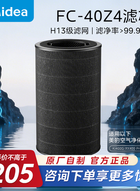 美的空气净化器滤网适配RX400PRO净化机滤芯型号FC-40Z4