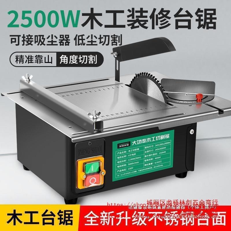 大功率木工装修台锯微型迷你电锯小型家用推台锯裁板多功能切割机