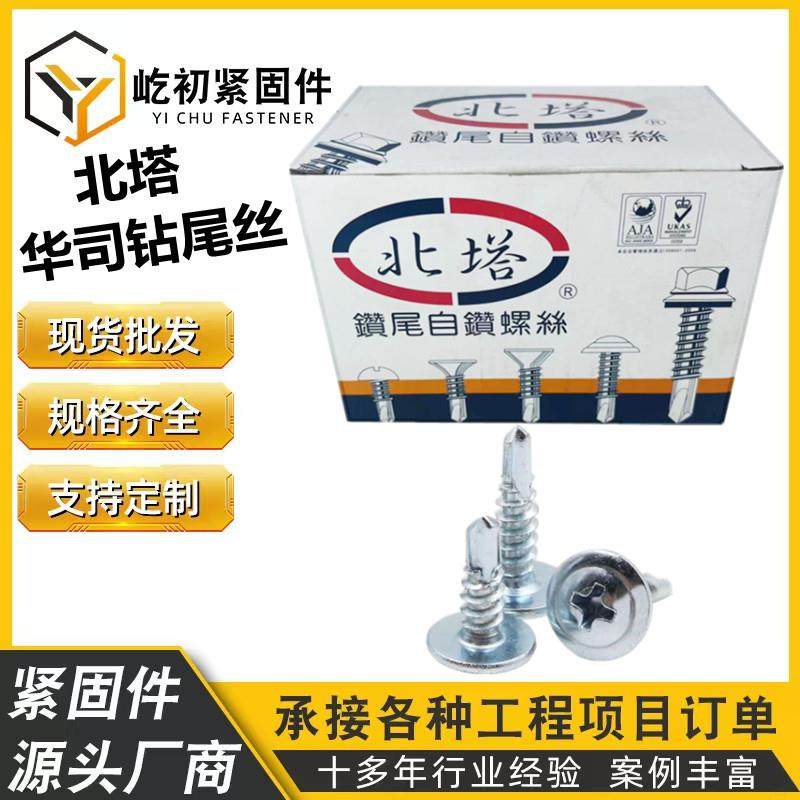 厂价供应北塔华司钻尾螺丝 圆头带垫燕尾丝 十字钻尾丝自攻自钻