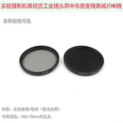 ND2-ND1000摄影镜头用中灰密度镜衰减片滤光片减光镜ND中性灰度镜
