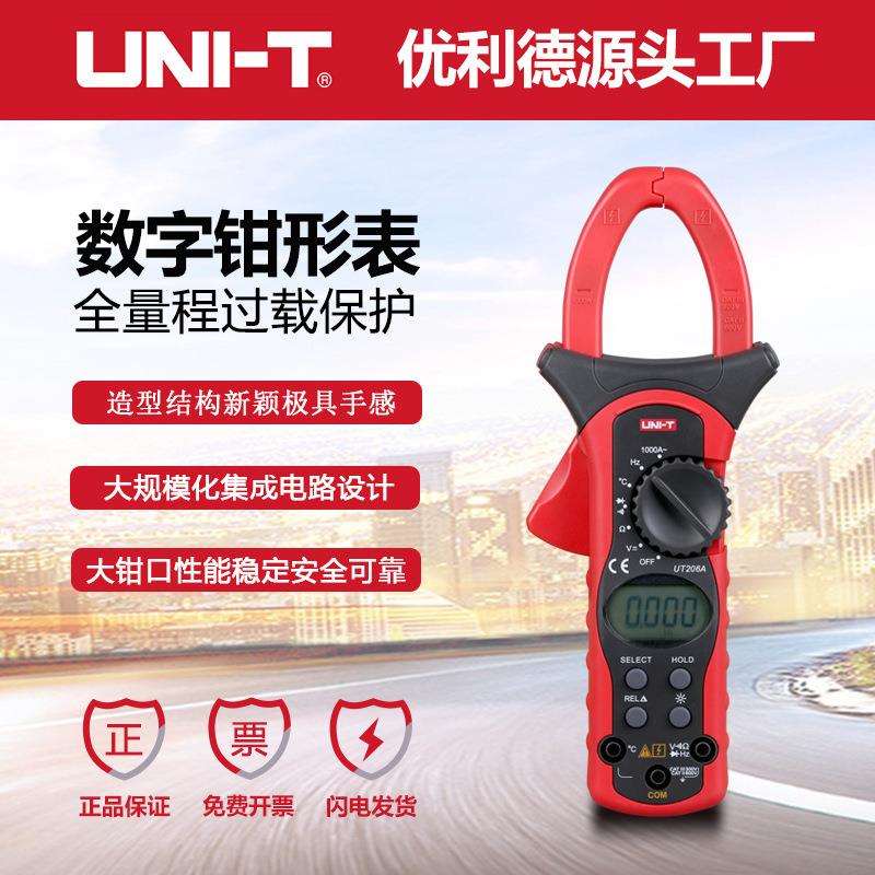 优利德UT205A/UT206A数字钳形万用表交流1000A电压电流电阻维修表