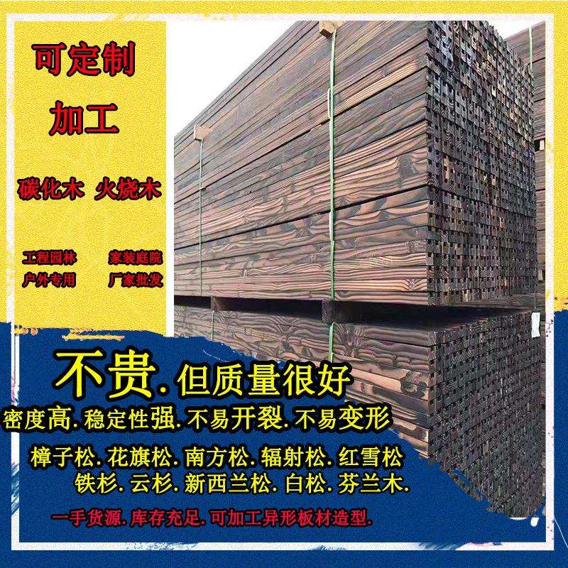 碳化防腐木地板 花旗松碳化木 樟子松防腐木条 尺寸齐全