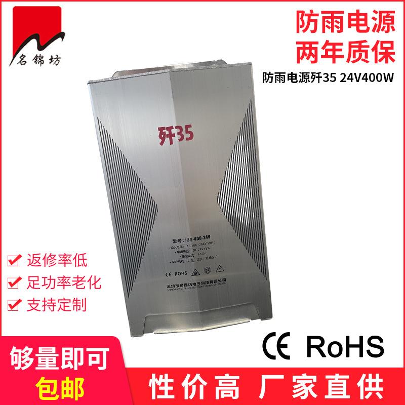 深圳LED电源厂家24V400WB双管正激防雨开关电源16.6A恒压驱动-歼3