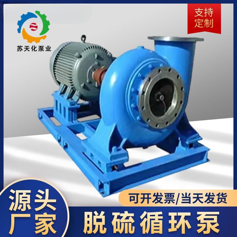 LCF系列脱硫泵CD4高铬合金Cr30A材质卧式离心泵电厂脱硫渣浆泵