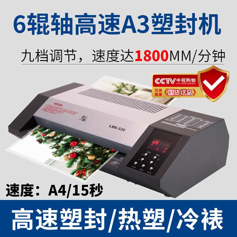 雷盛LM6-330过塑机照片文件多功能塑封机6胶辊高速可调商用过胶机