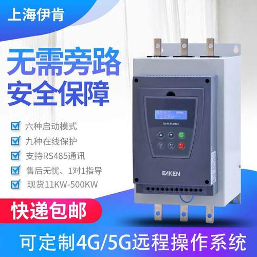 洗煤厂660V/690V电机软启动器22kw-630kw/在线式软起动器厂家直供