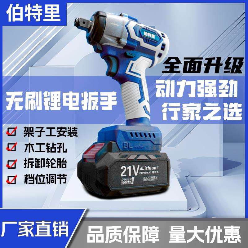 伯特里蓝白全铝机身电扳手充电式锂电无刷大扭矩冲击电动工具