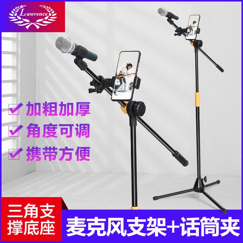 劳伦斯落地式麦克风支架话筒架子加粗加厚可调舞台演出麦架手机夹