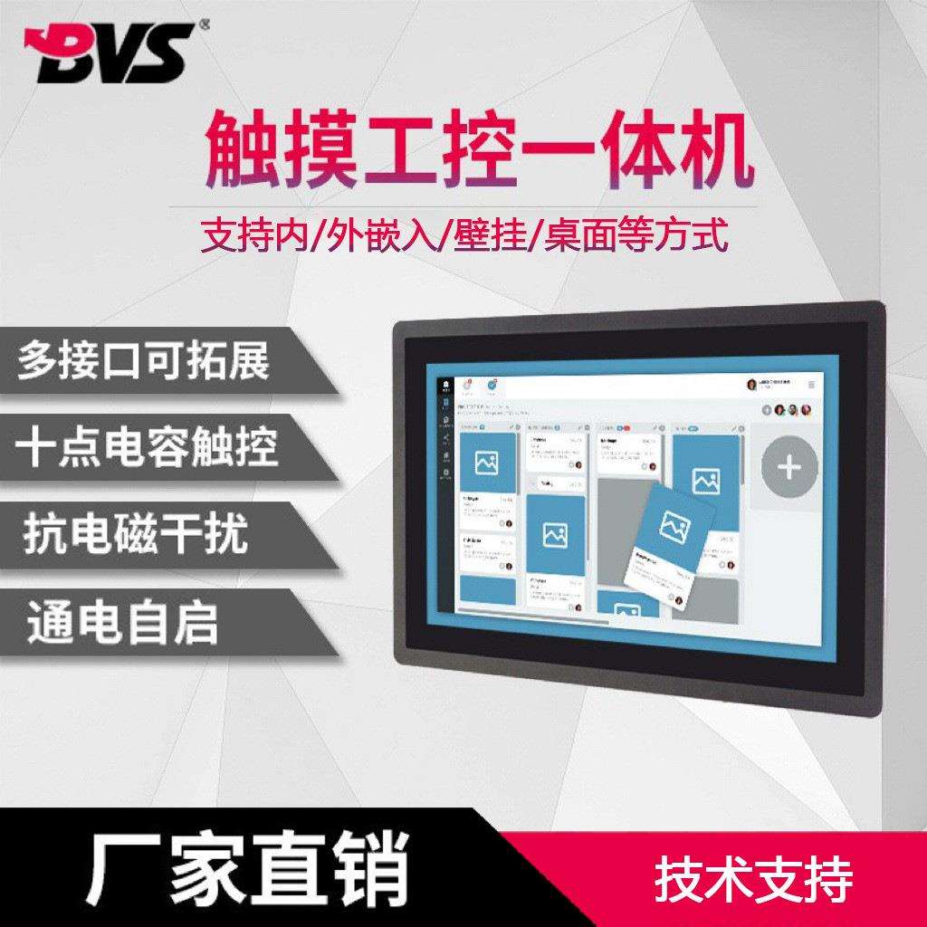 嵌入式工控一体机10/15/17/19/21.5寸电容触摸显示器BVS工业平板