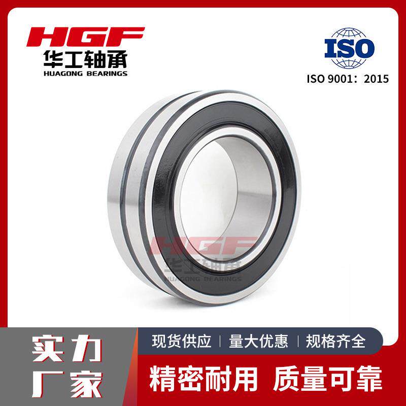 华工带密封调心滚子轴承24024-2RS 23124-2RS静音免维护轴承