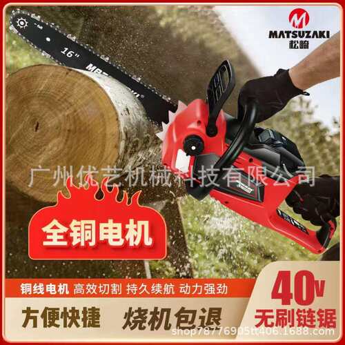 松崎锂电40V大功率电锯SQ-M16充电式户外伐木锯砍树手持电动链锯