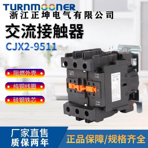 cjx2交流接触器cjx2-9511接触器220V三相银触点工业低压接触器