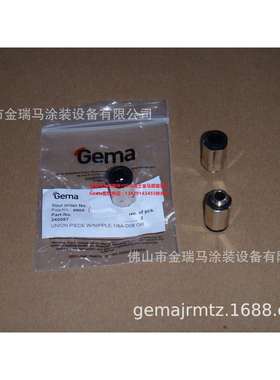 供应瑞士金马 OptiFlex Pro CF Screw-in nipple–1/8 接头240087