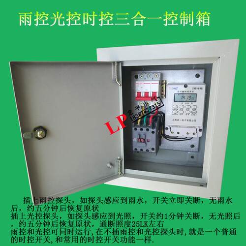 7.5KW三相微电脑光控雨控时控开关路灯定时器控制器电子定时器