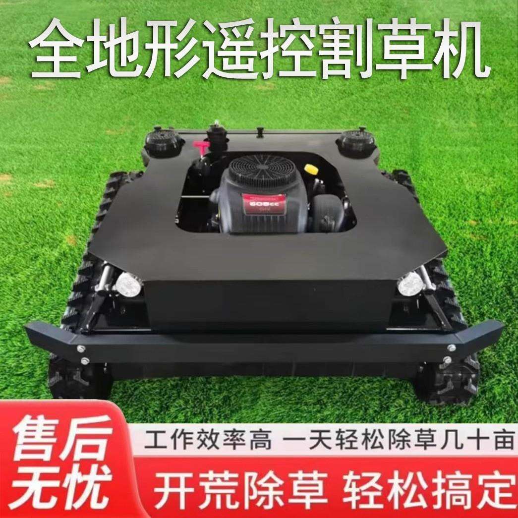 全地形纯汽油遥控割草机多功能开荒园林大型行走履带式无人割草机