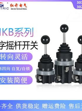 红开 十字摇杆主令开关HKB-301/3011/302/3022二向四向自锁自复