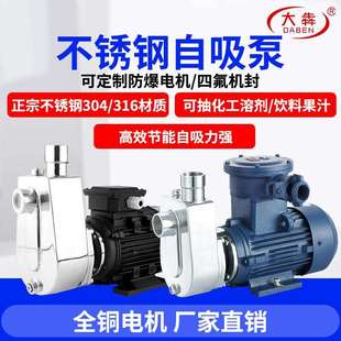 LBFS不锈钢离心泵304化工用耐酸碱泵0.75KW单相防爆小型电泵
