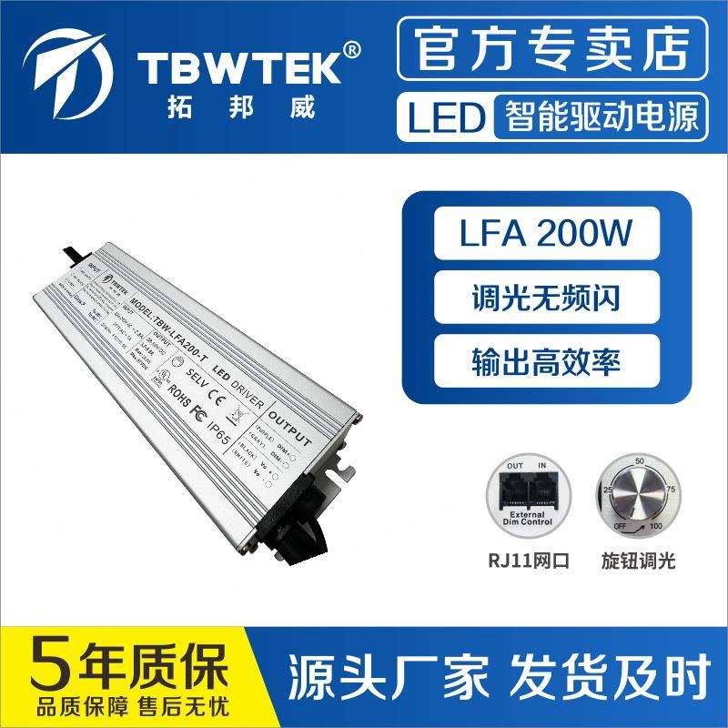 拓邦威200W恒流防水隧道灯路灯投光灯植物灯led驱动0-10V调光电源