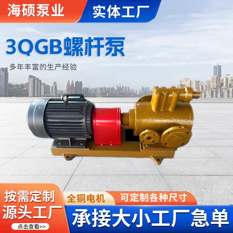 3QGB三螺杆泵3QGB80*2-36螺杆增压泵船用卸油泵高粘度树脂石蜡泵