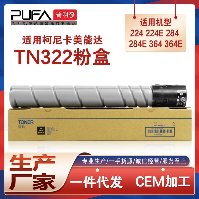 适用TN322美能达364e粉盒Bizhub 224墨粉盒柯美284复印机墨盒碳粉