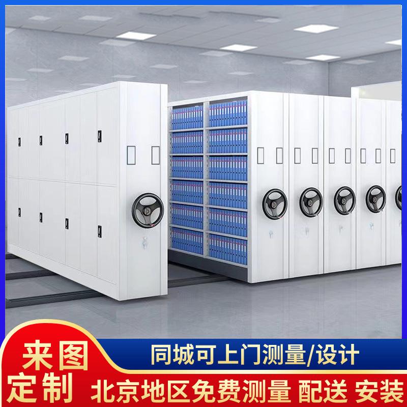 密集架档案室电动智能密集柜手摇式移动档案柜凭证柜资料架文件柜