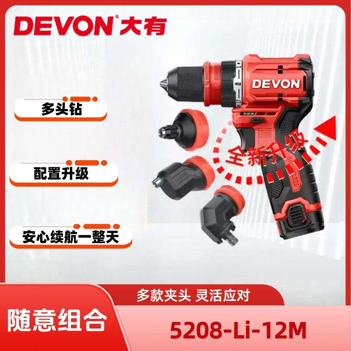 大有5208M新款12V锂电无刷手电钻口袋钻家用电批家装钻拧多功能
