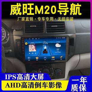 北汽威旺M20中控显示屏M30昌河福瑞达M50S安卓智能大屏影音导航机