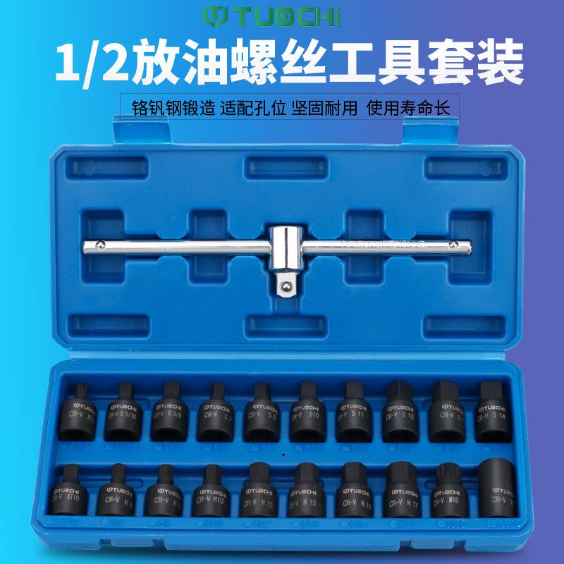 1/2大飞变速箱油底放油螺丝拆卸专用四角扳手变速箱螺丝套筒扳手