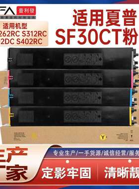 适用SF30CT夏普S271RC粉盒SF-S312RC碳粉S602DC墨盒S401RC S352RC