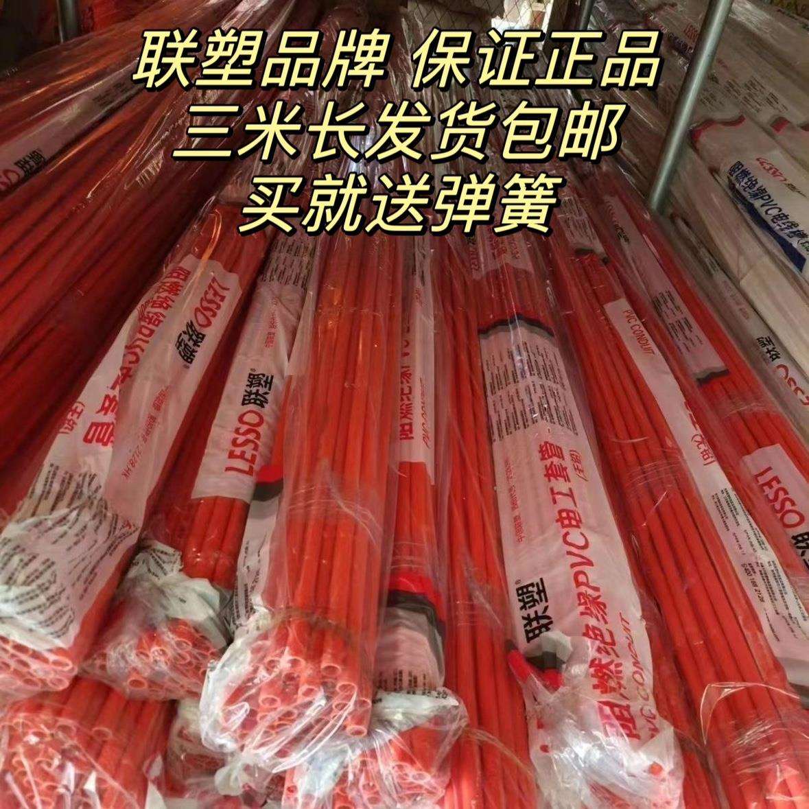 联塑红蓝冷弯线管阻燃电工16套管20电线管6分电线管送加长弹簧