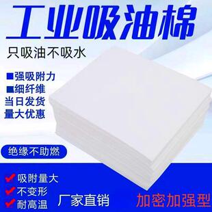 吸油棉无纺布毛毡垫工业用危化学品吸附污棉垫吸浮油白灰黄色白色