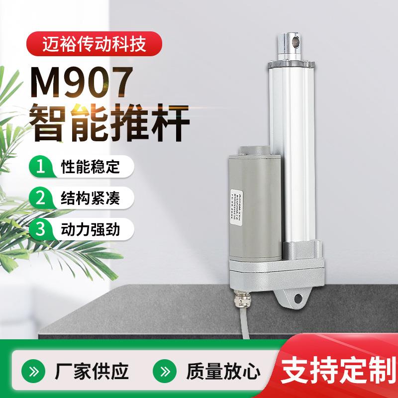 M907电动推杆微型直流电机工业防水自动化推杆按摩椅升降台推杆