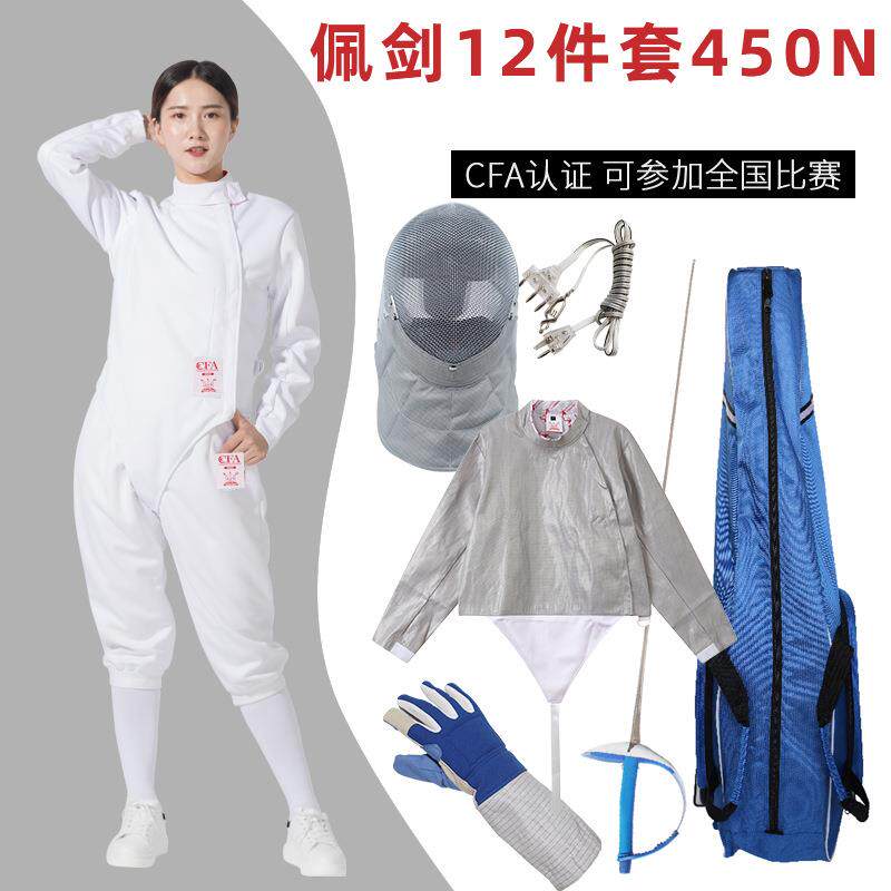 击剑装备全套佩剑套装 儿童成人初学者12件套可比赛CFA450N 900N