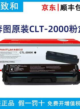 原装奔图CTL-2000/H K/C/Y/M黑青黄红色碳粉盒 CP2200 CM2200系列