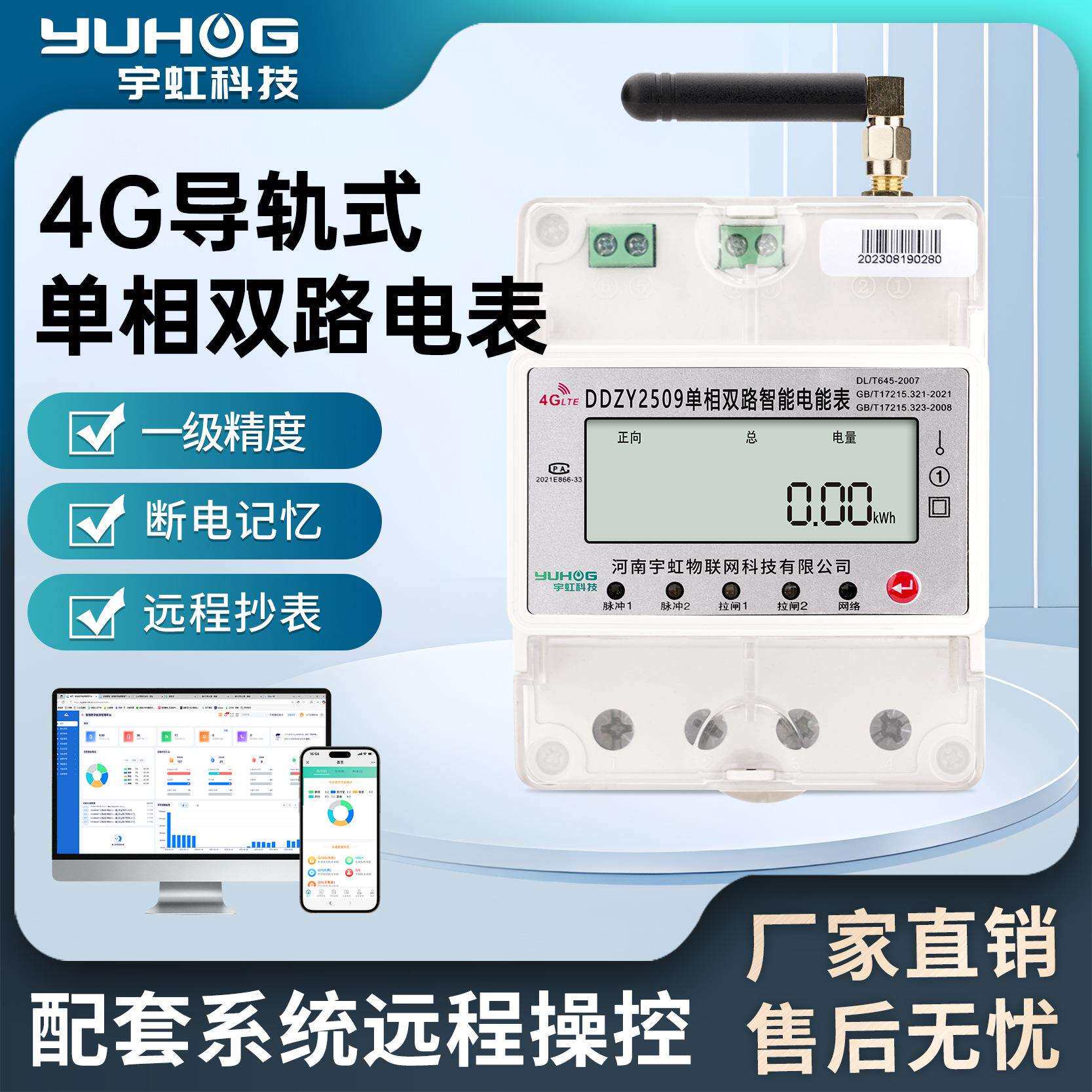 远程监控能耗分析预付费数据云平台稳定智能4G单相双回路导轨电表