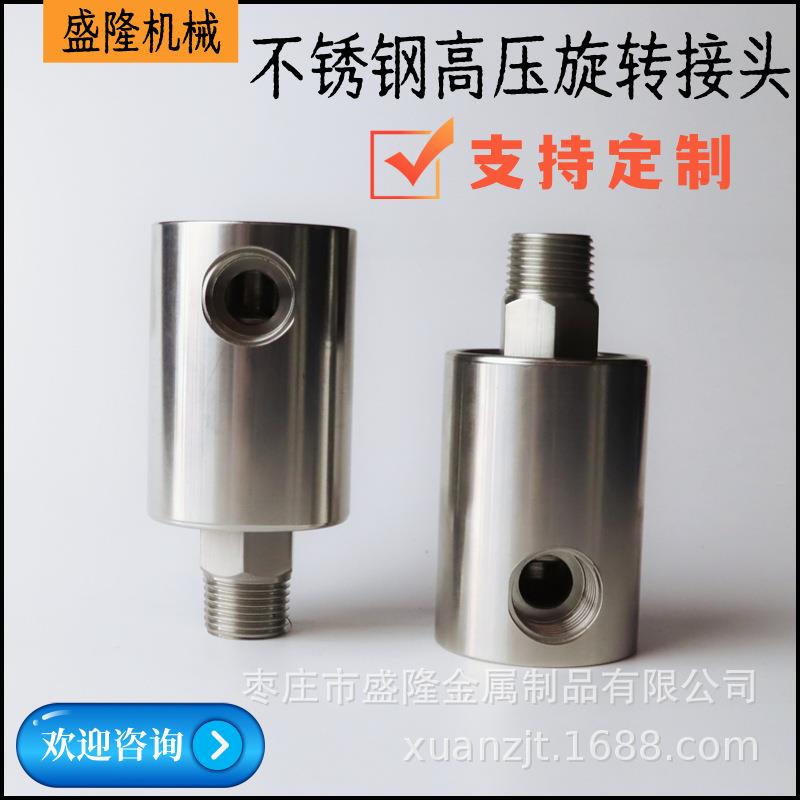优质高压304不锈钢旋转接头清洗机洗车机卷管器液压万向回转接头