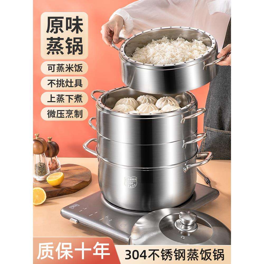 原味蒸饭锅304不锈钢蒸锅家用2024新款无孔三层加厚蒸笼屉蒸煮锅