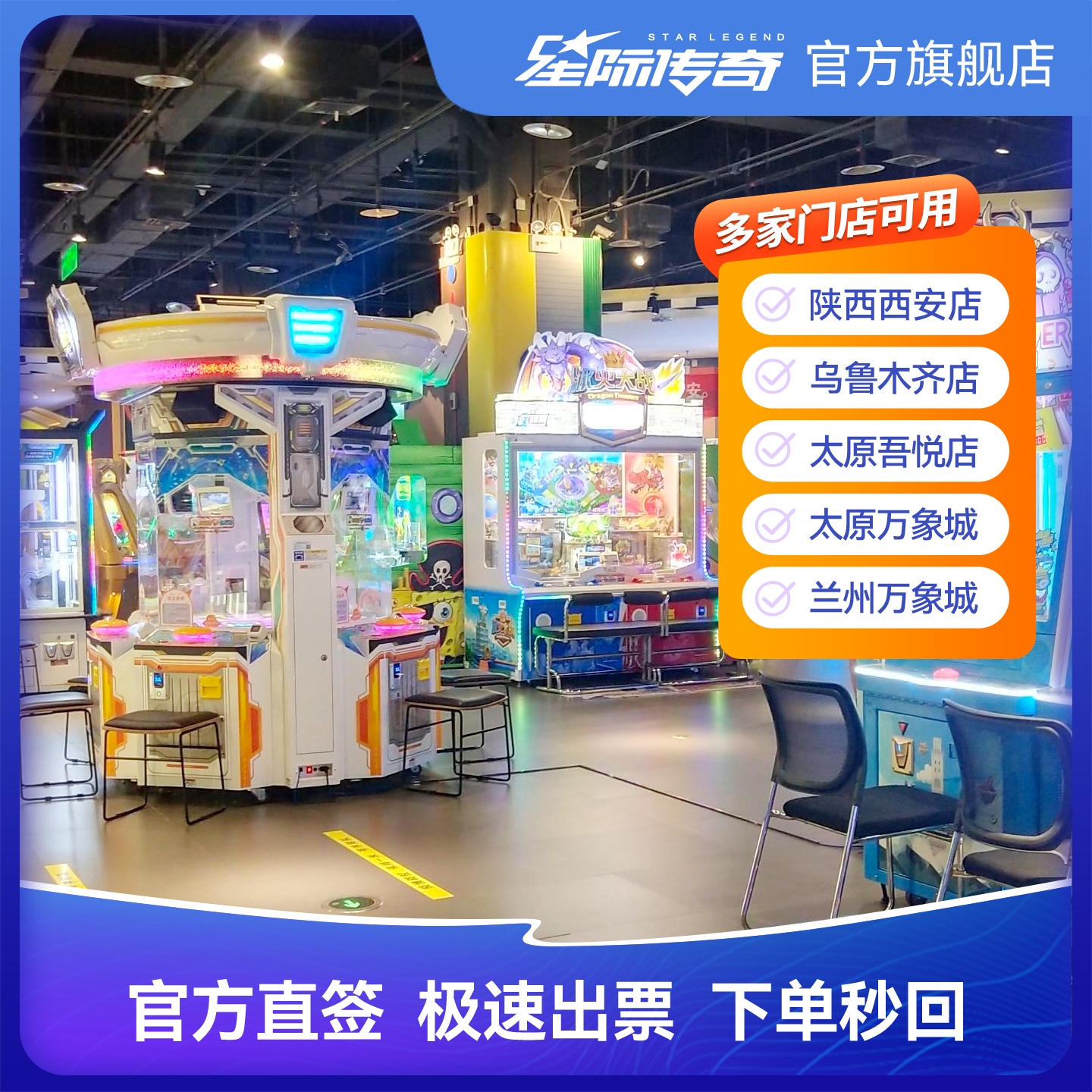 【活动】星际传奇游戏币200币西安门店可用游乐园游戏机